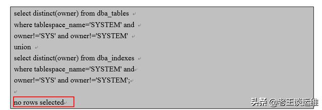 檢查system表空間內(nèi)的內(nèi)容