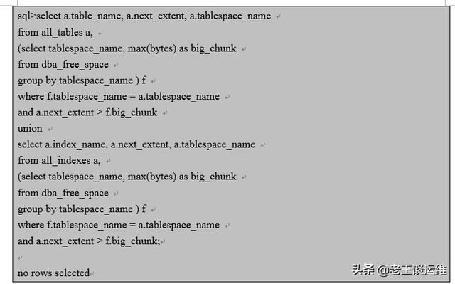 檢查對象的下一擴(kuò)展與表空間的最大擴(kuò)展值