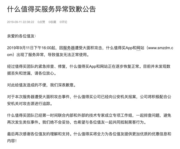 什么值得買(mǎi)服務(wù)異常致歉公告