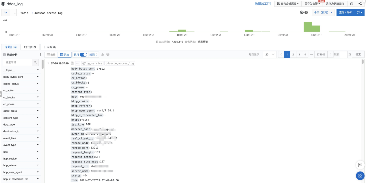 日志審計(jì)攜手 DDoS 防護(hù)助力云上安全