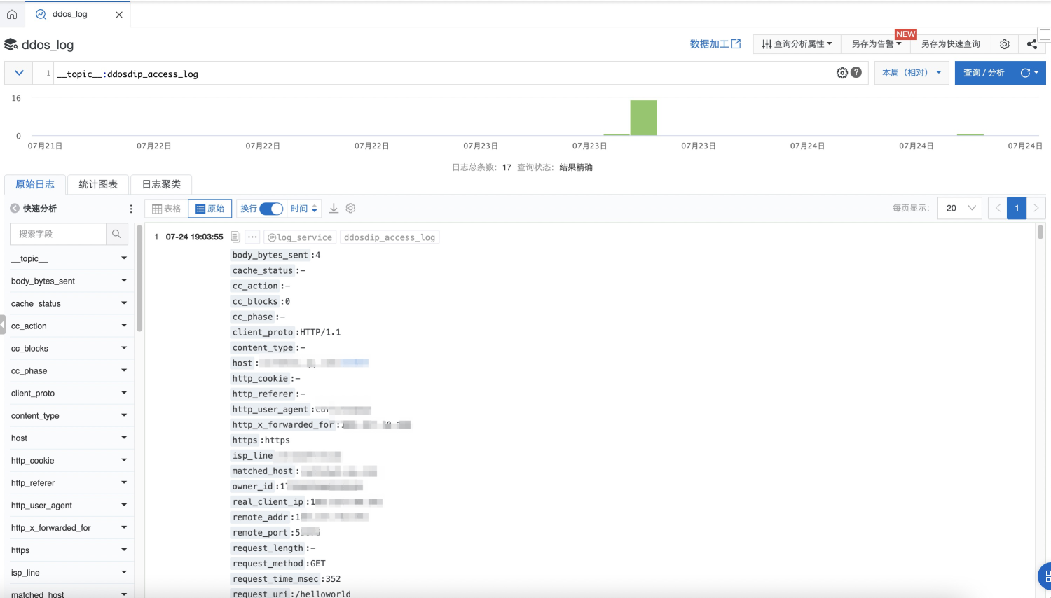 日志審計(jì)攜手 DDoS 防護(hù)助力云上安全