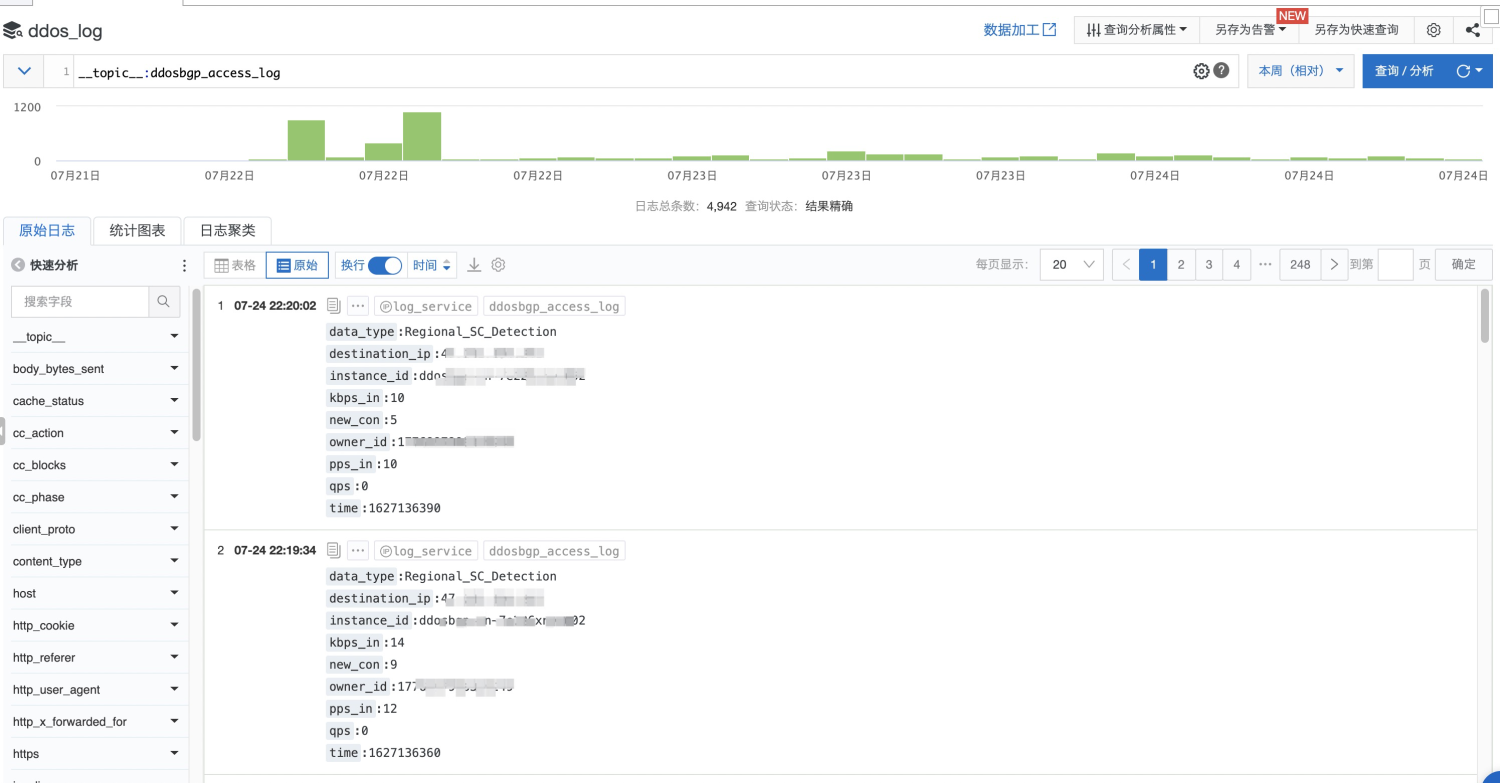 日志審計(jì)攜手 DDoS 防護(hù)助力云上安全