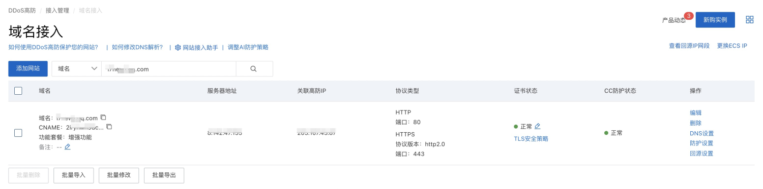 日志審計(jì)攜手 DDoS 防護(hù)助力云上安全