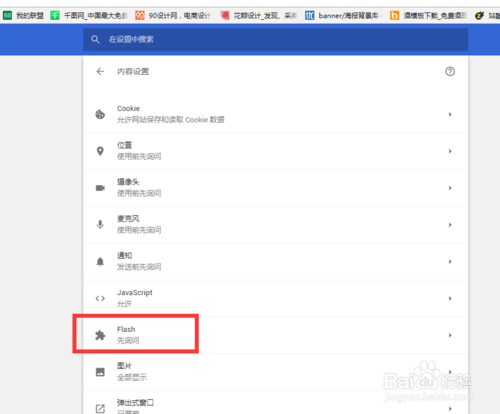 Flash插件初始化失敗