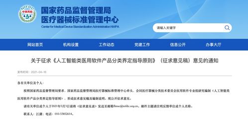 人工智能類醫用軟件的分類管理與開發挑戰