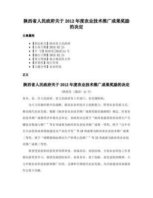 科技進步曲，山野飄果香——陜西省農技推廣成果打開農民網上振興路